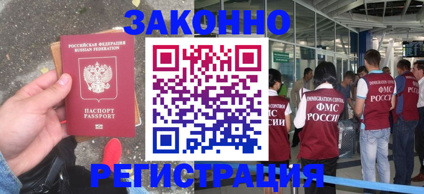 прописка штамп в Краснослободске