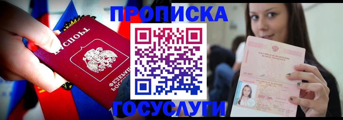 прописка штамп в Краснослободске