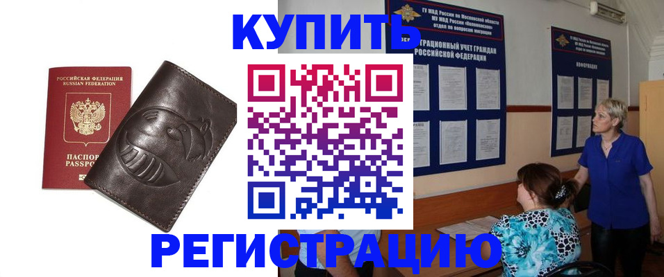 временная регистрация 2025 в Краснослободске
