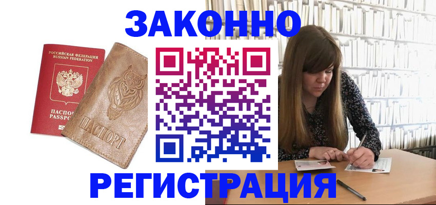 прописка для работы в Краснослободске