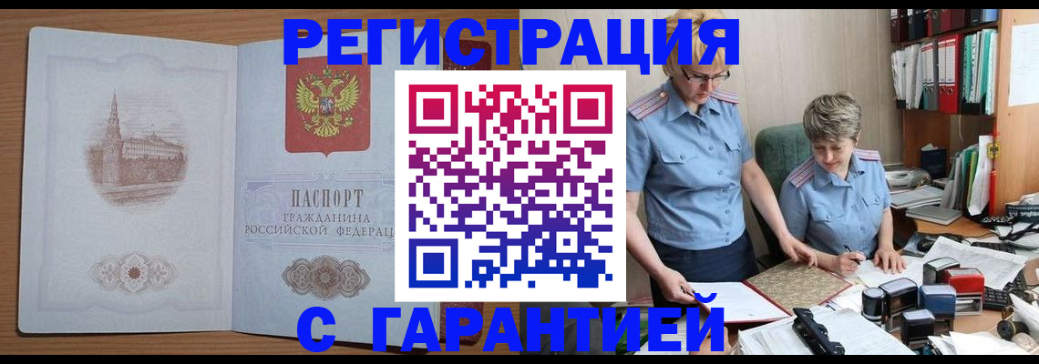 временная регистрация адрес в Краснослободске