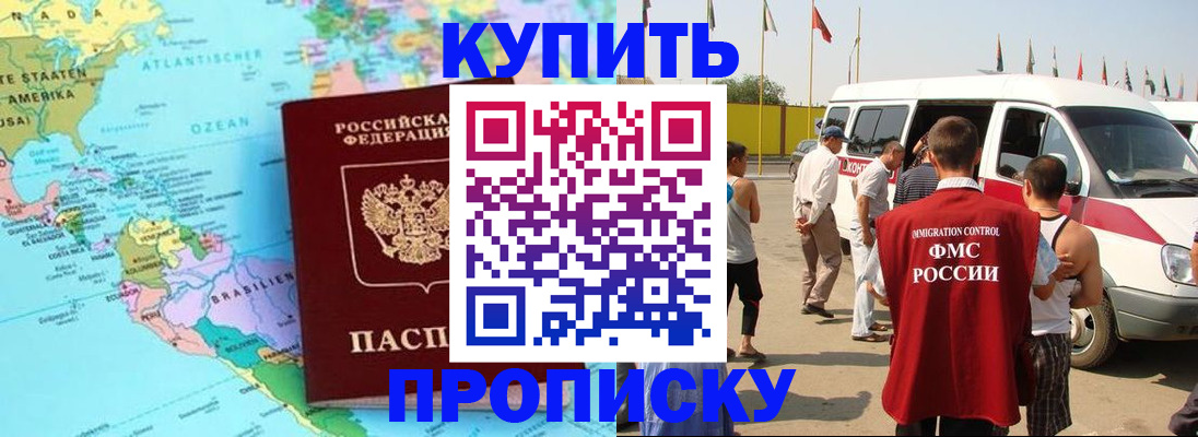 временная прописка в Краснослободске