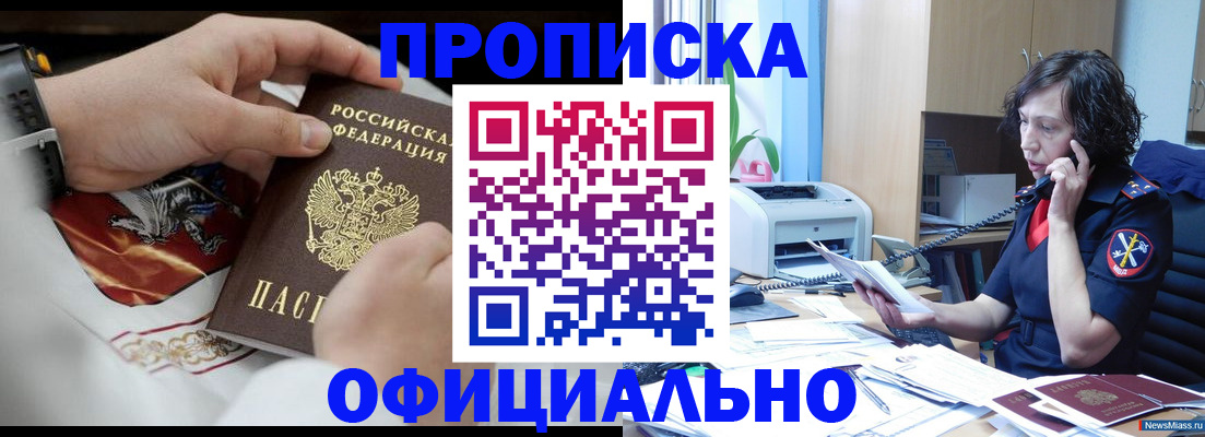 временная регистрация купить в Краснослободске